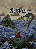 鹿游记海报